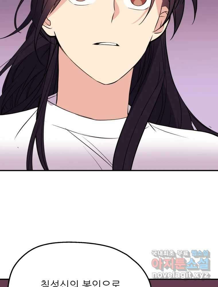 백로식당 77화 61
