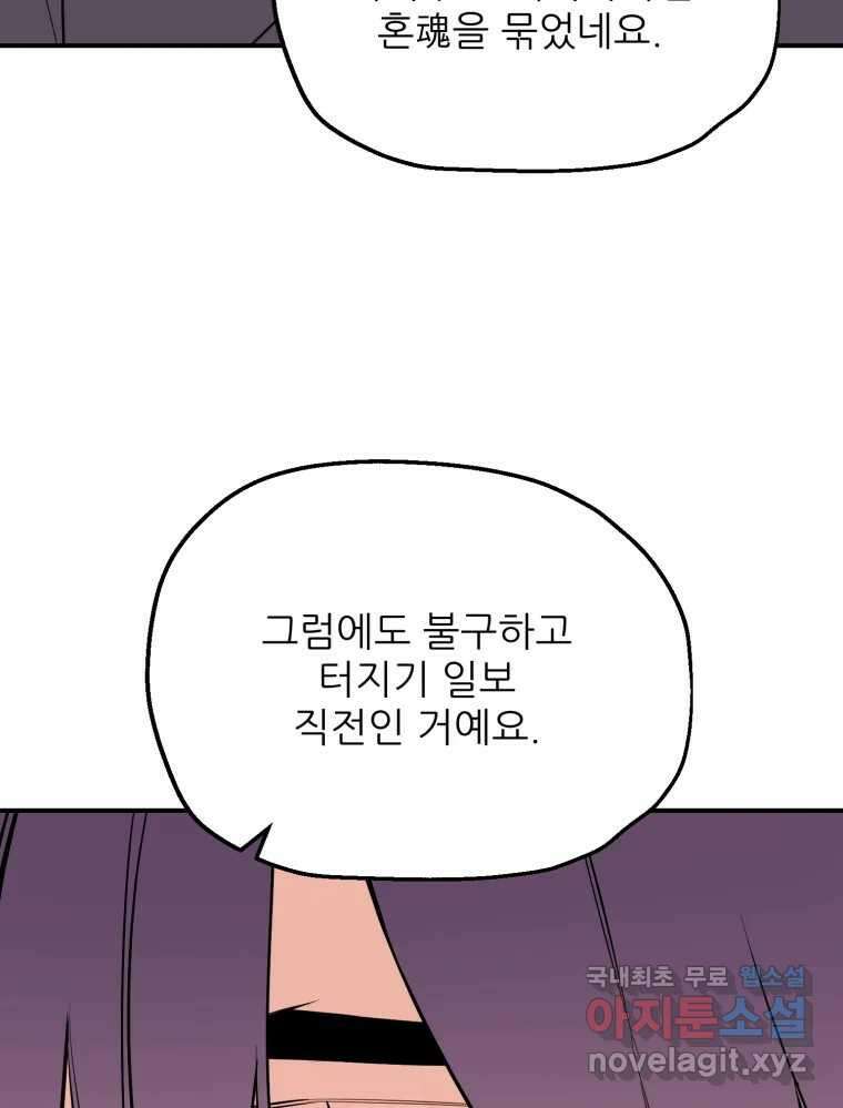 백로식당 77화 63