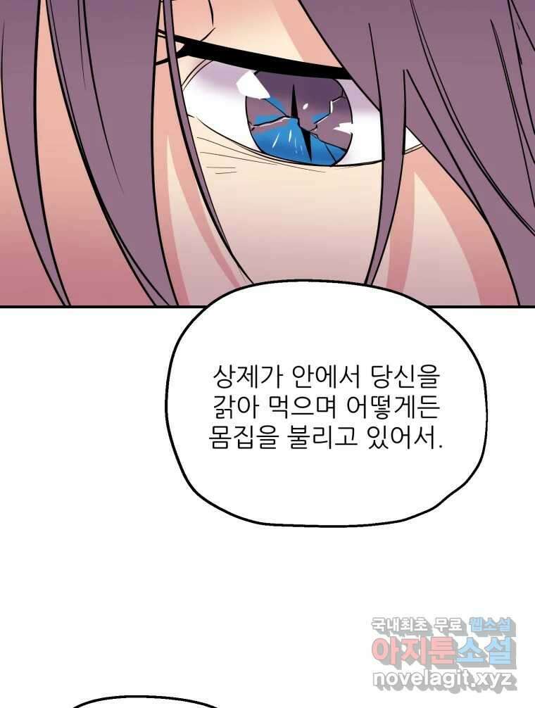 백로식당 77화 64