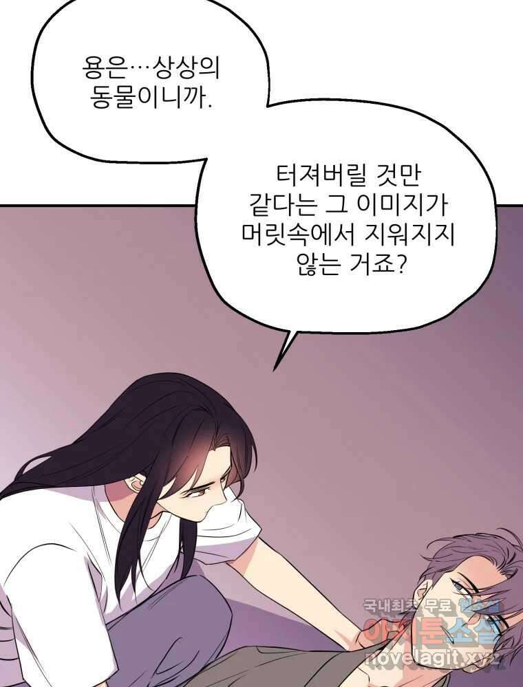 백로식당 77화 65