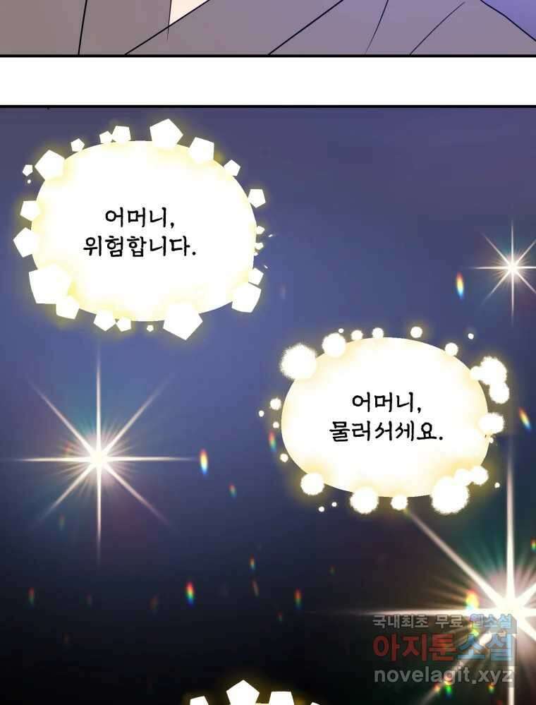 백로식당 77화 68
