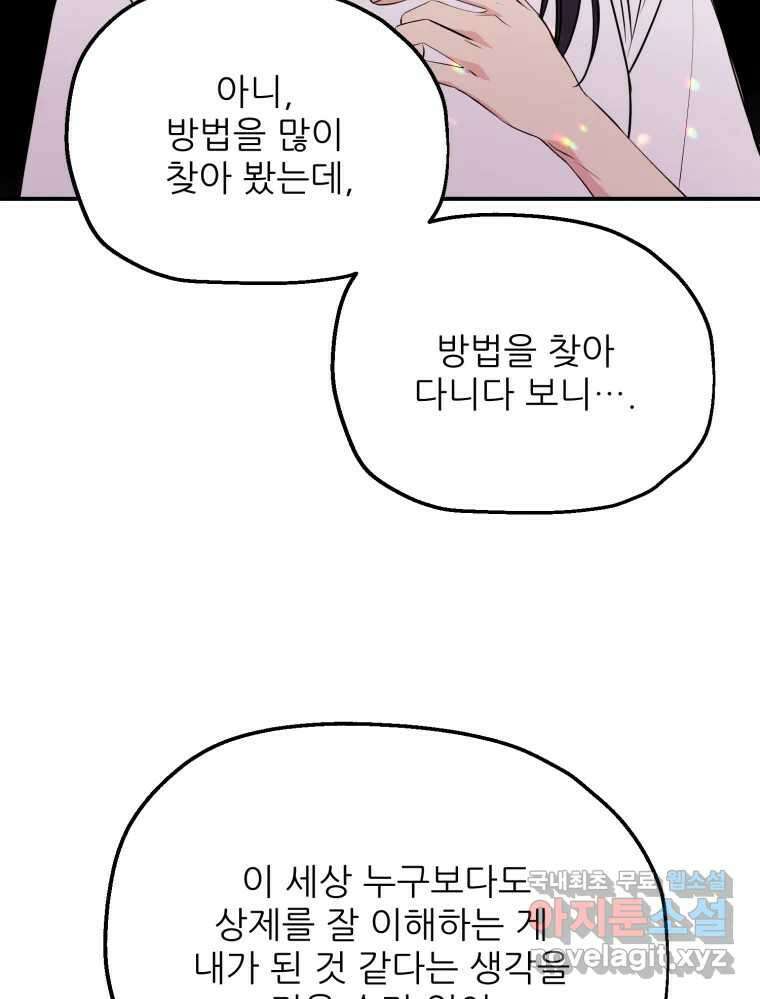 백로식당 77화 70