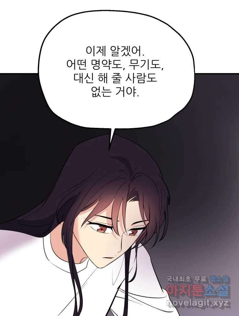 백로식당 77화 72
