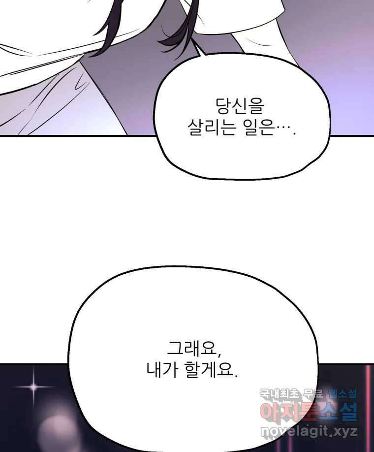 백로식당 77화 73