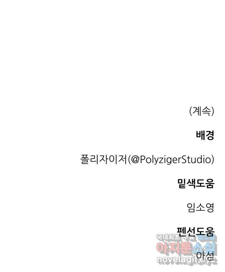 백로식당 77화 77