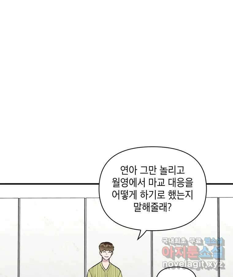 그리고 소녀가 검을 든다 52화 1