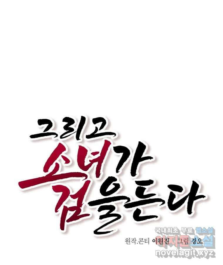 그리고 소녀가 검을 든다 52화 3