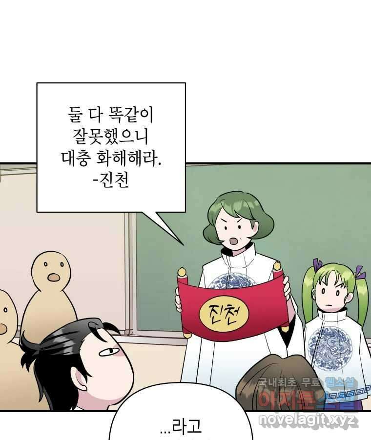 그리고 소녀가 검을 든다 52화 5