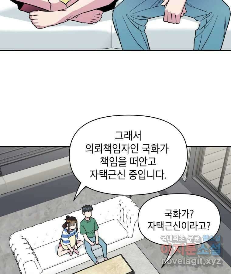 그리고 소녀가 검을 든다 52화 7