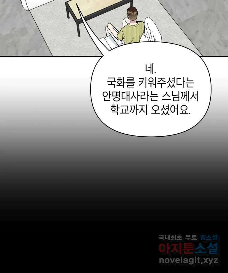그리고 소녀가 검을 든다 52화 8