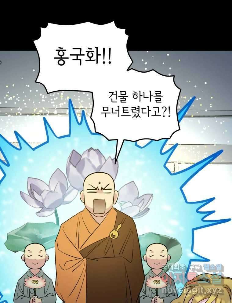 그리고 소녀가 검을 든다 52화 9