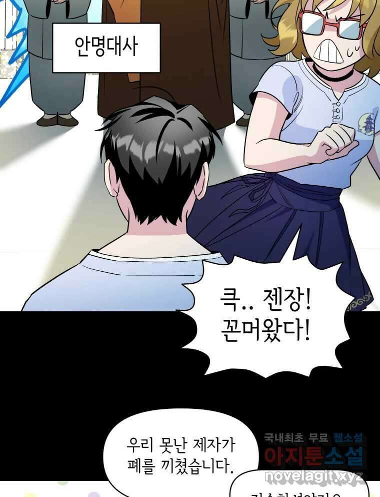 그리고 소녀가 검을 든다 52화 10
