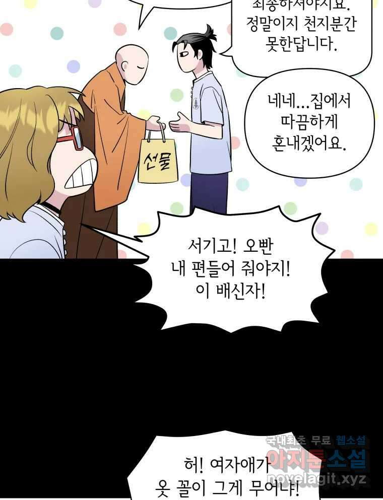 그리고 소녀가 검을 든다 52화 11
