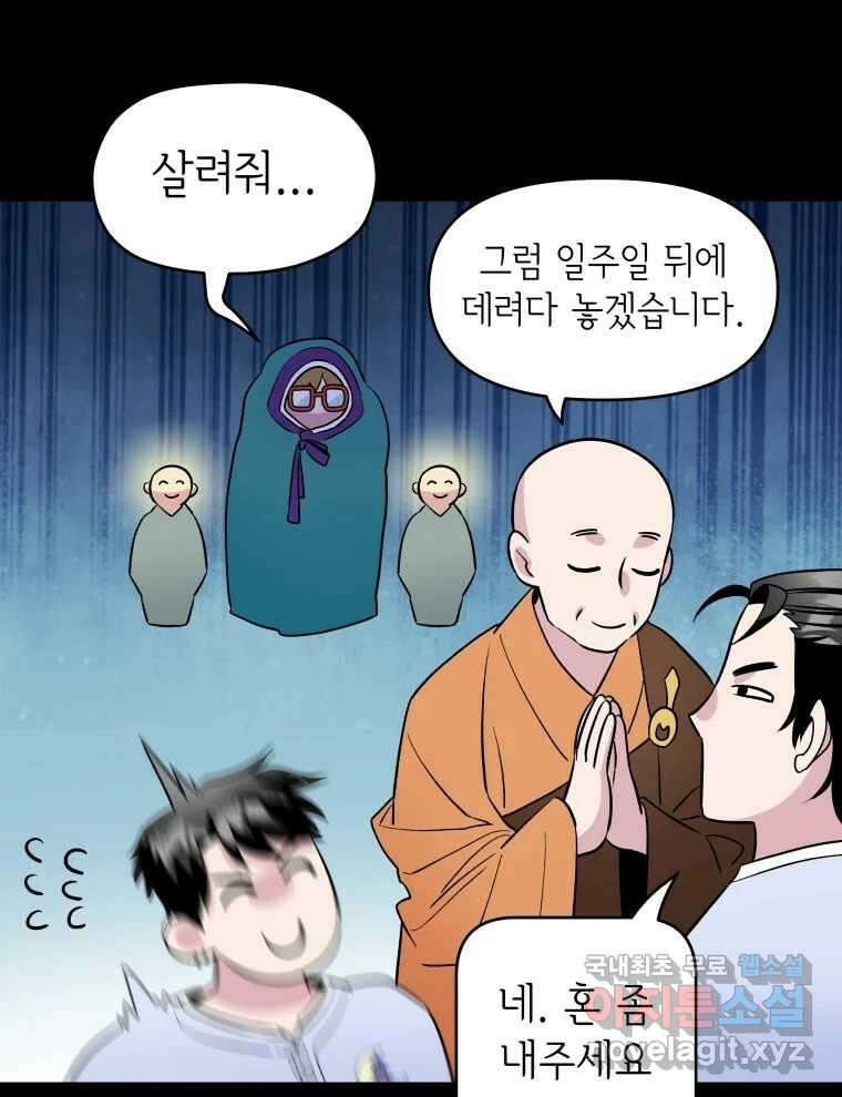 그리고 소녀가 검을 든다 52화 16