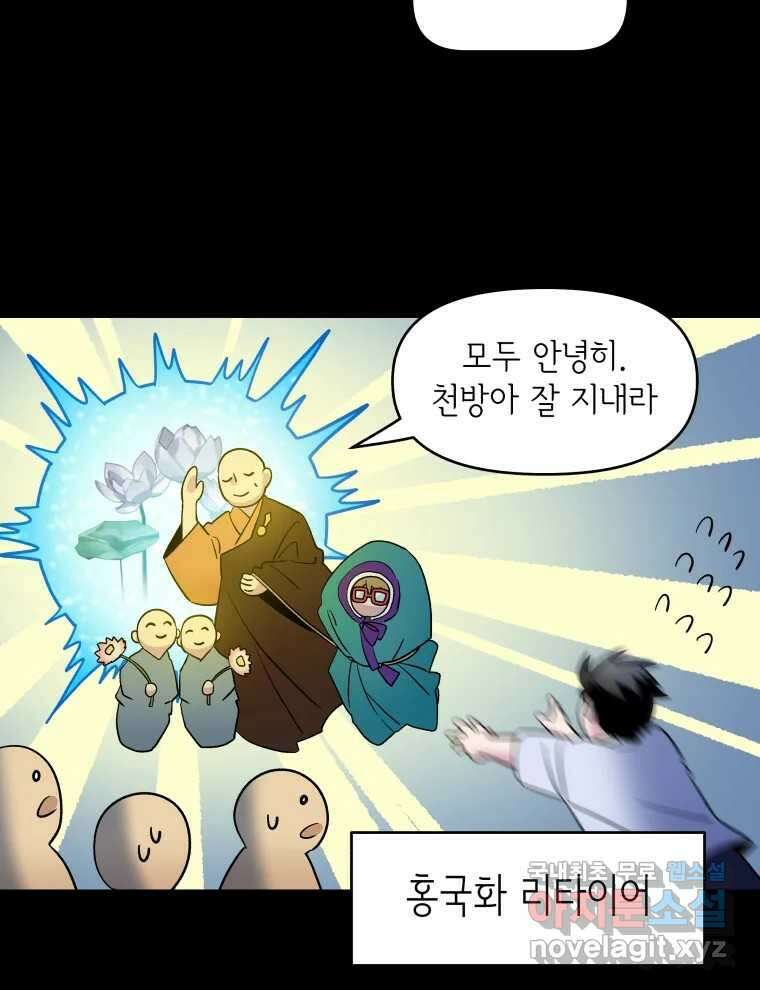 그리고 소녀가 검을 든다 52화 17