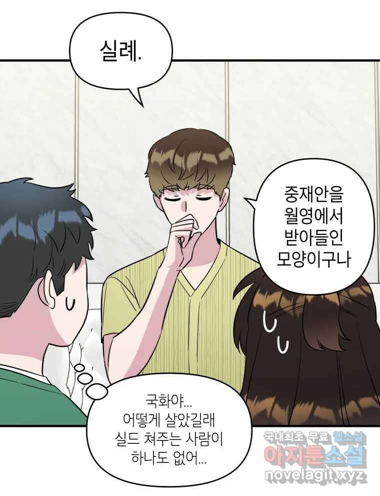 그리고 소녀가 검을 든다 52화 21