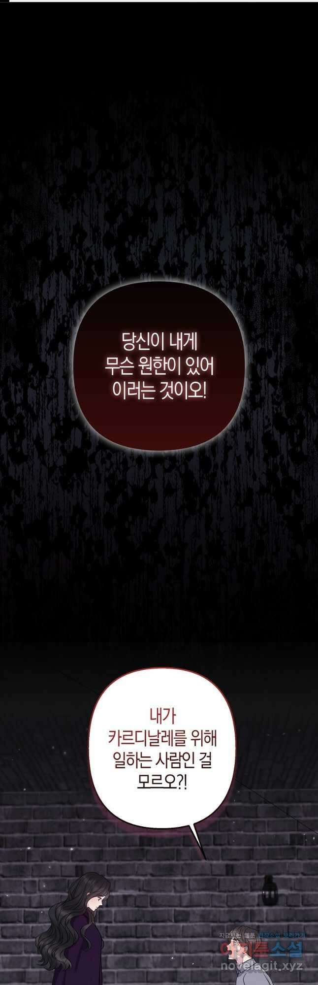 그래서 나는 폐태자와 결혼했다 35화 1