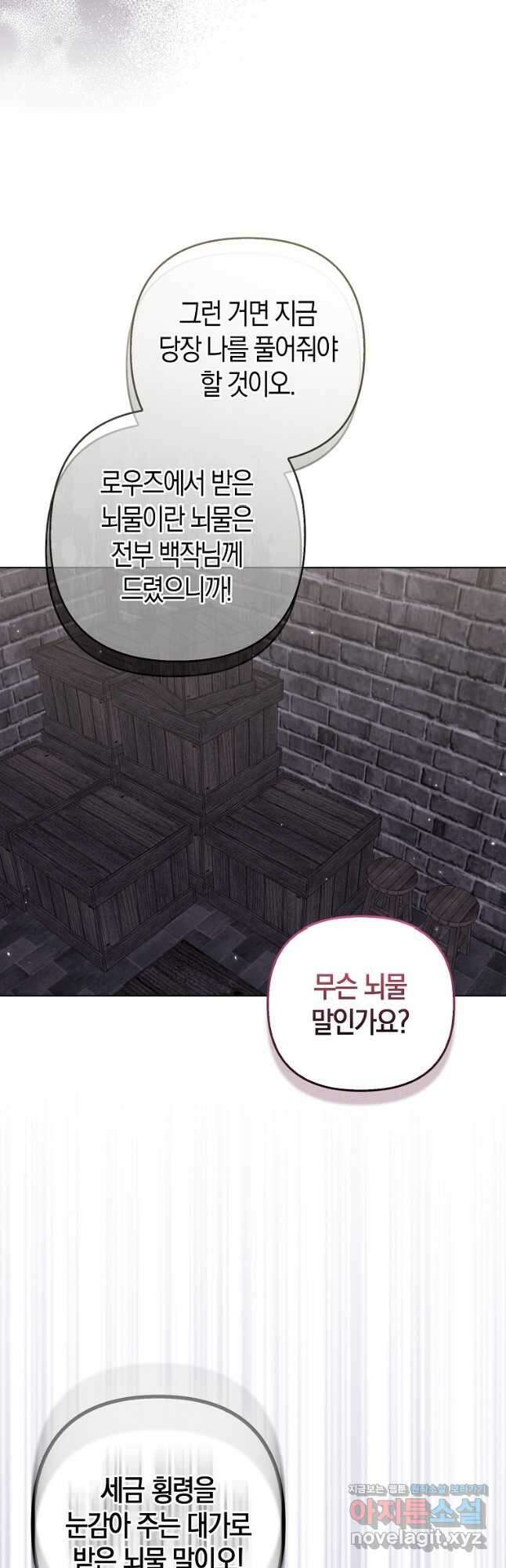 그래서 나는 폐태자와 결혼했다 35화 4