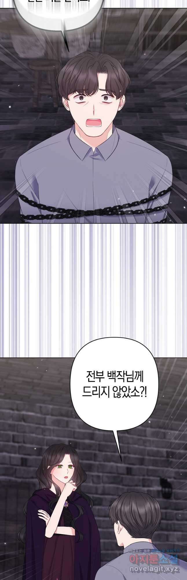 그래서 나는 폐태자와 결혼했다 35화 5