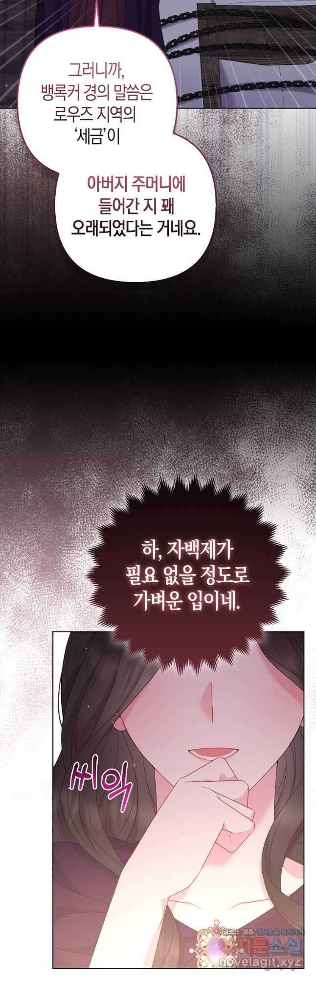 그래서 나는 폐태자와 결혼했다 35화 6