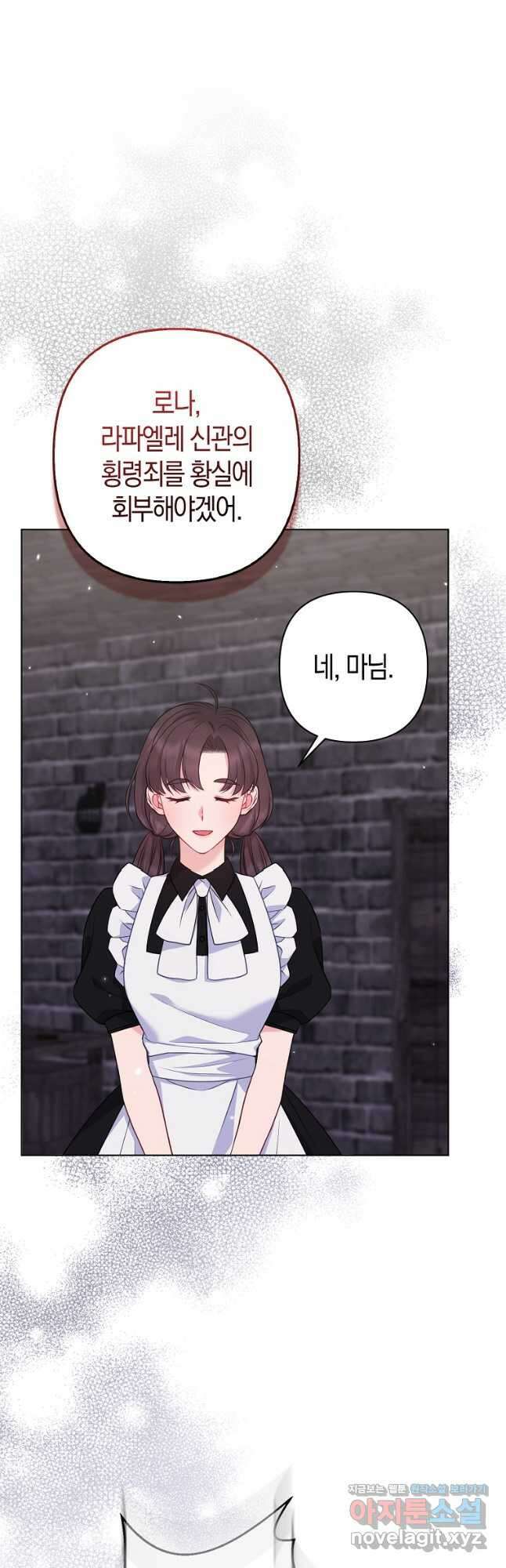 그래서 나는 폐태자와 결혼했다 35화 7