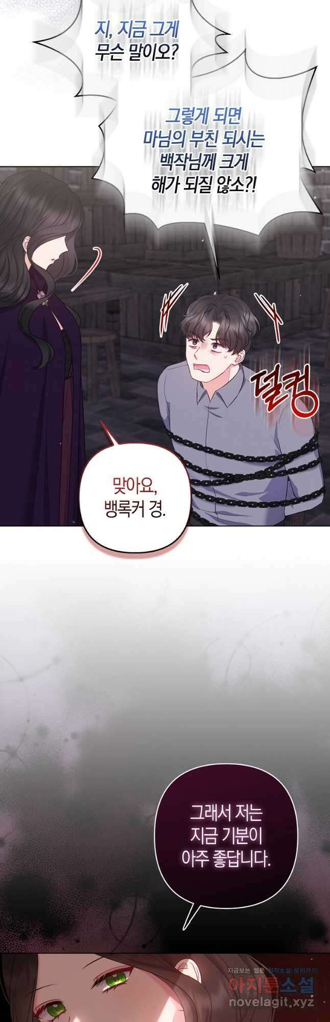 그래서 나는 폐태자와 결혼했다 35화 8