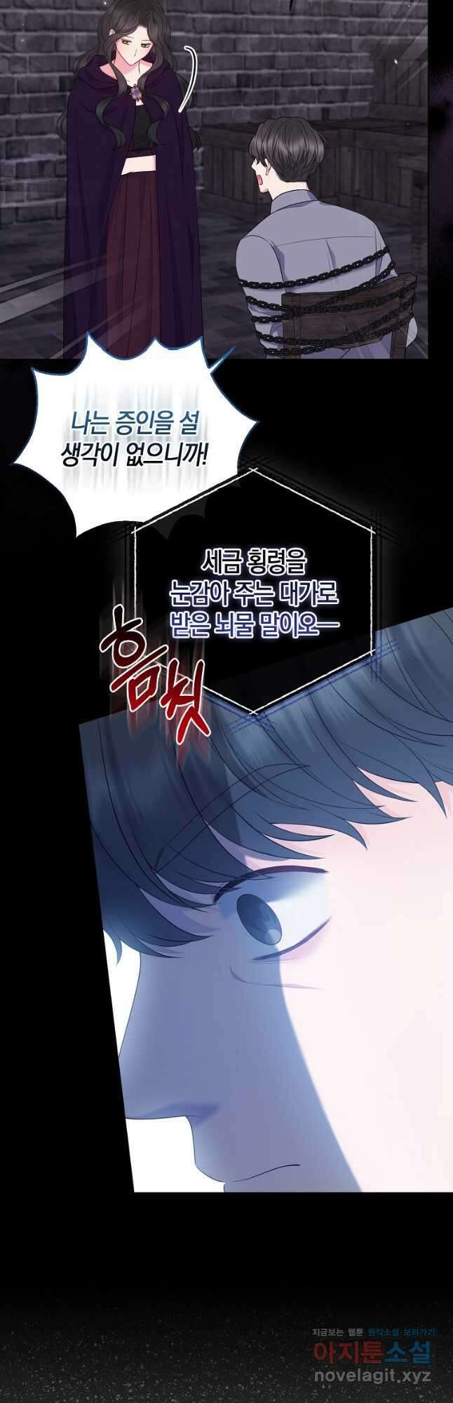 그래서 나는 폐태자와 결혼했다 35화 10