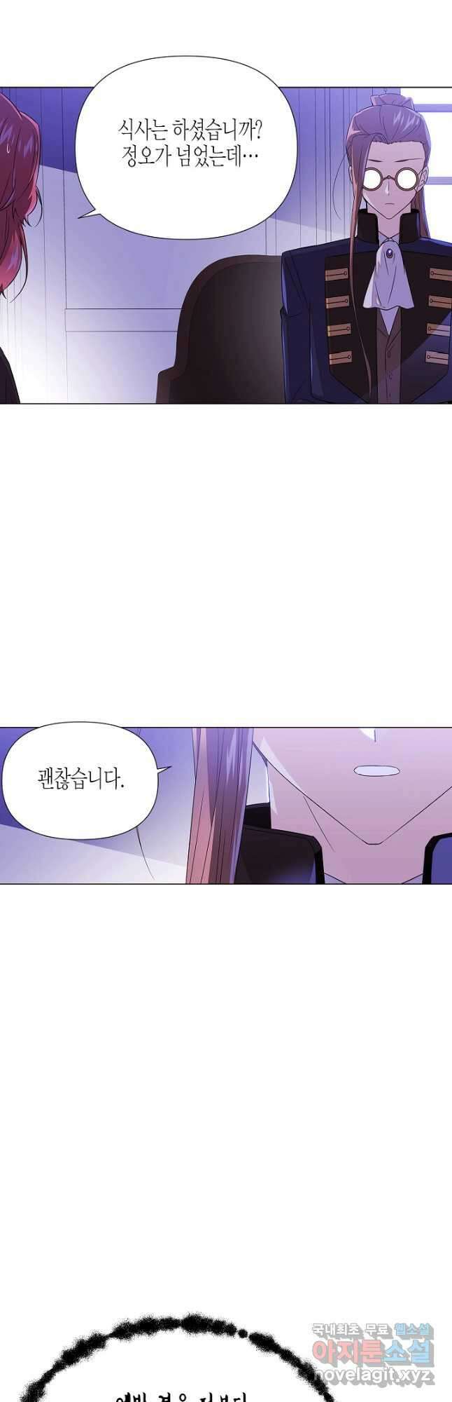 악역에게 정체를 들켜버렸다 117화 4