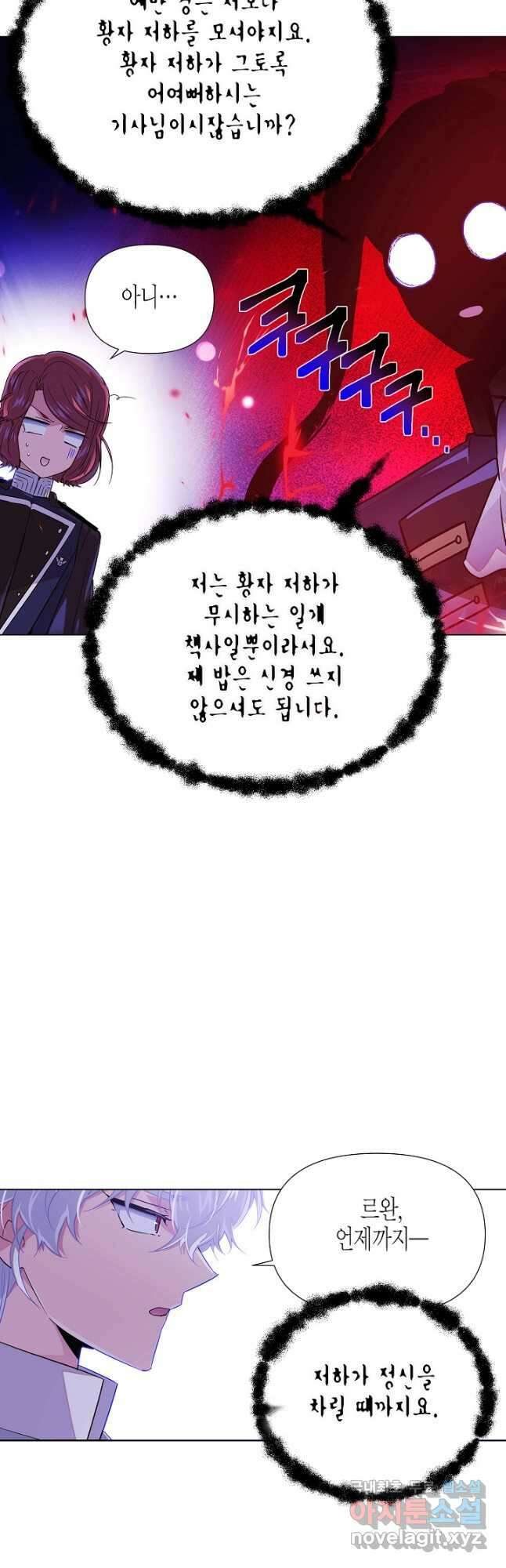 악역에게 정체를 들켜버렸다 117화 5