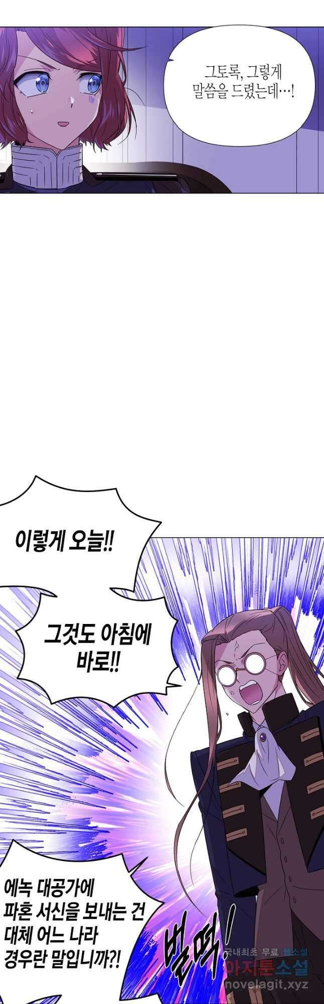 악역에게 정체를 들켜버렸다 117화 7
