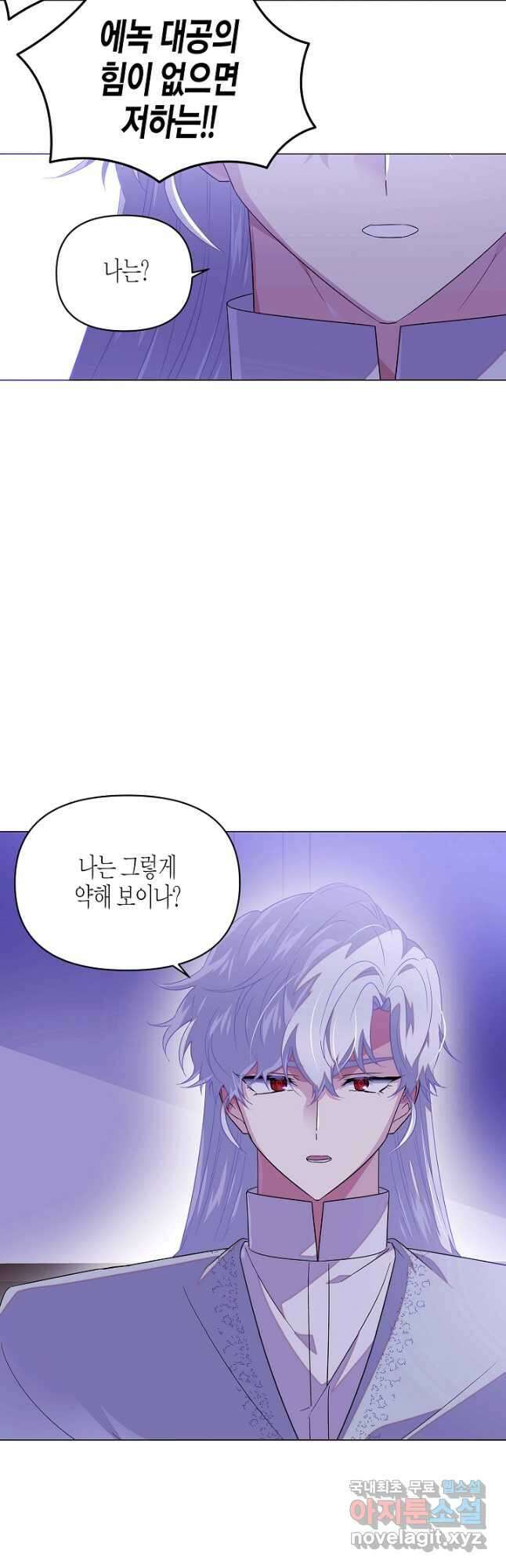 악역에게 정체를 들켜버렸다 117화 8