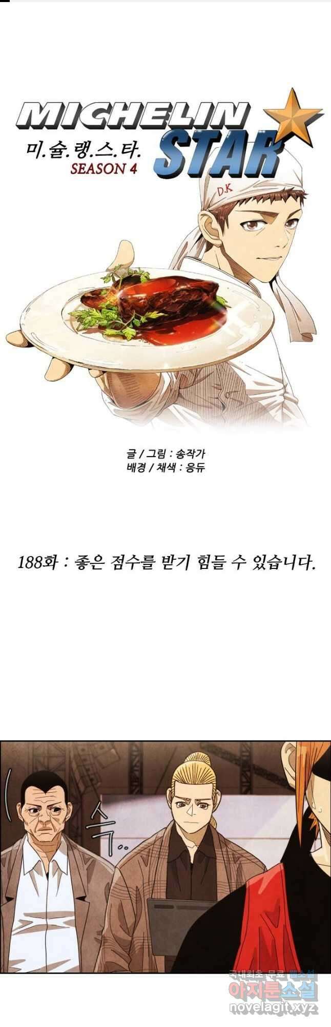 미슐랭스타 시즌4 188화 1