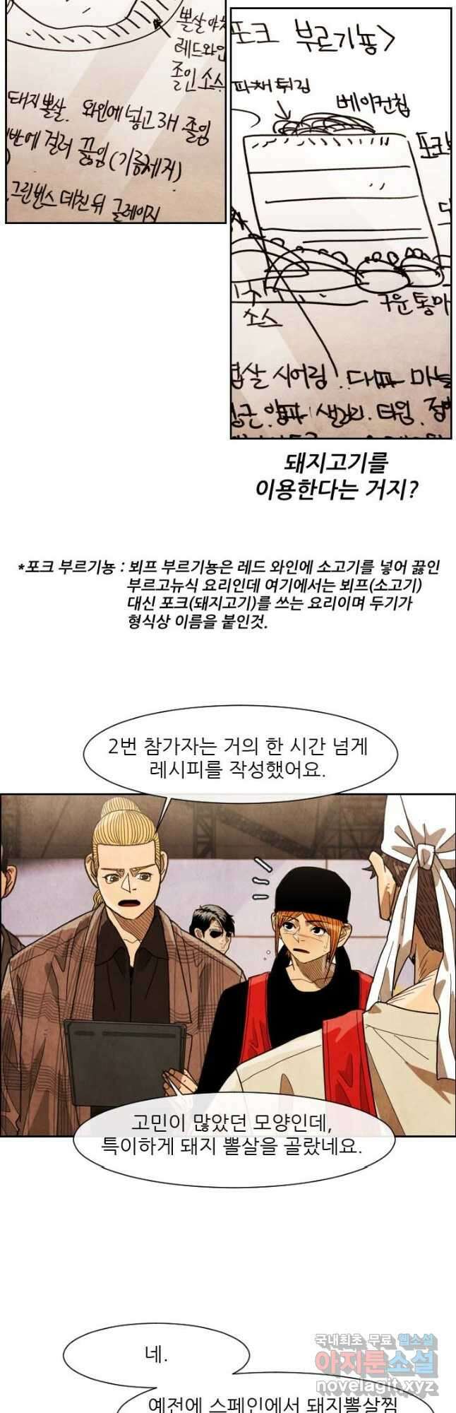 미슐랭스타 시즌4 188화 4