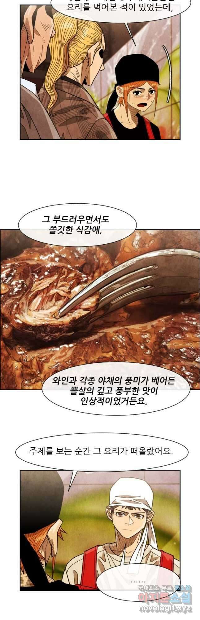 미슐랭스타 시즌4 188화 5