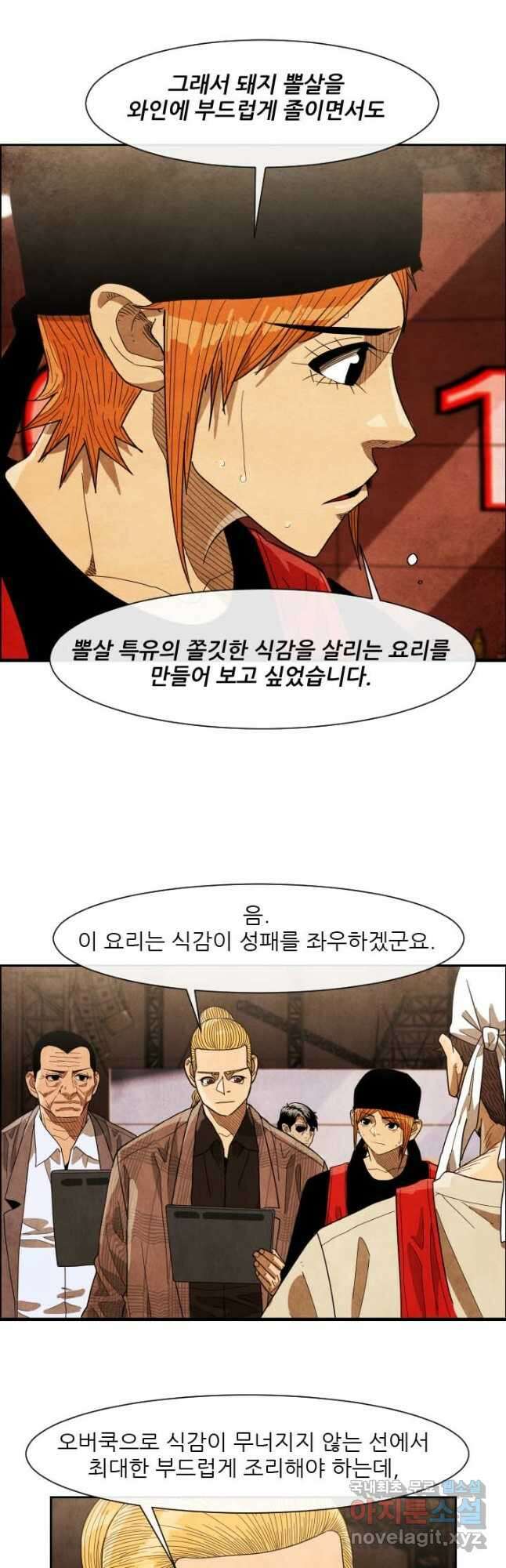 미슐랭스타 시즌4 188화 6