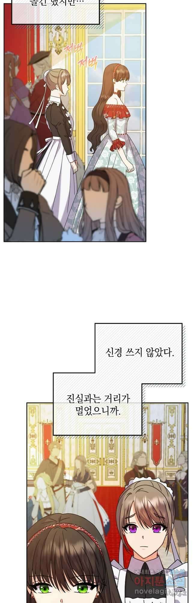 하녀, 여왕이 되다 71화 2