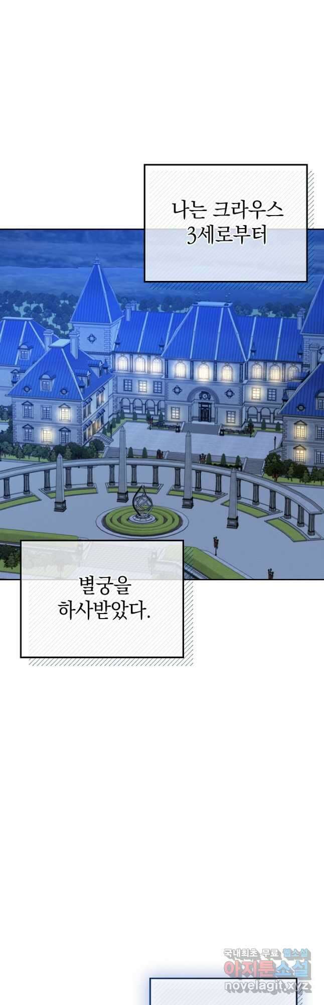 하녀, 여왕이 되다 71화 4