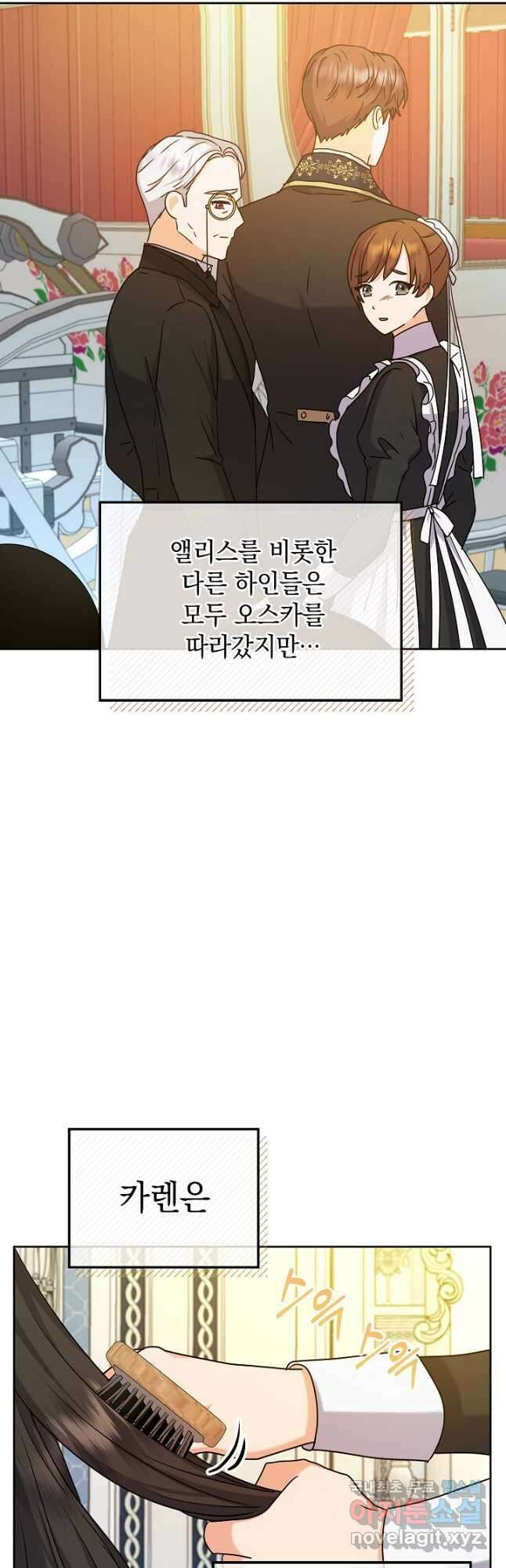 하녀, 여왕이 되다 71화 8