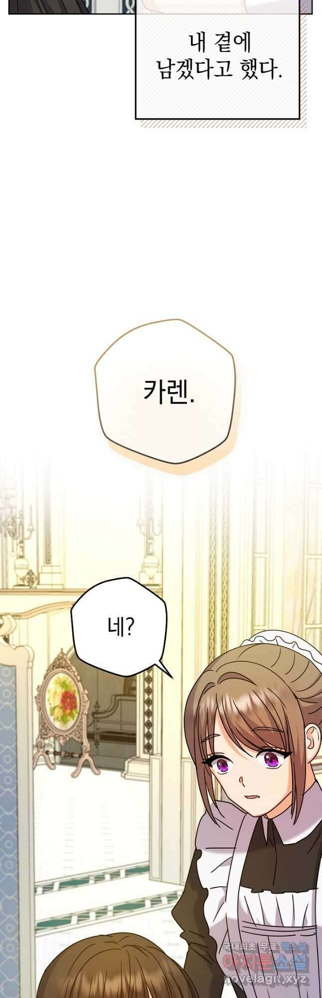 하녀, 여왕이 되다 71화 9