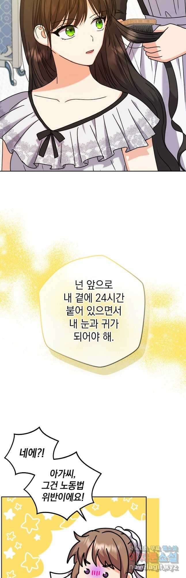 하녀, 여왕이 되다 71화 10