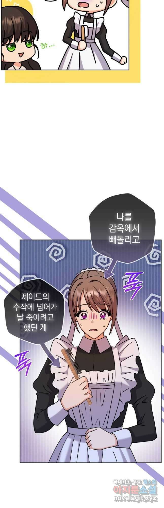 하녀, 여왕이 되다 71화 11
