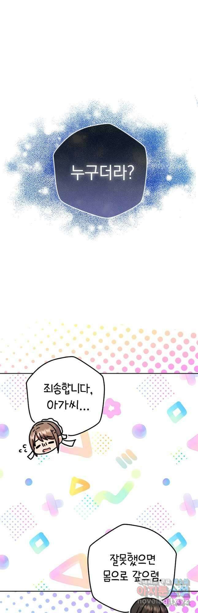 하녀, 여왕이 되다 71화 12