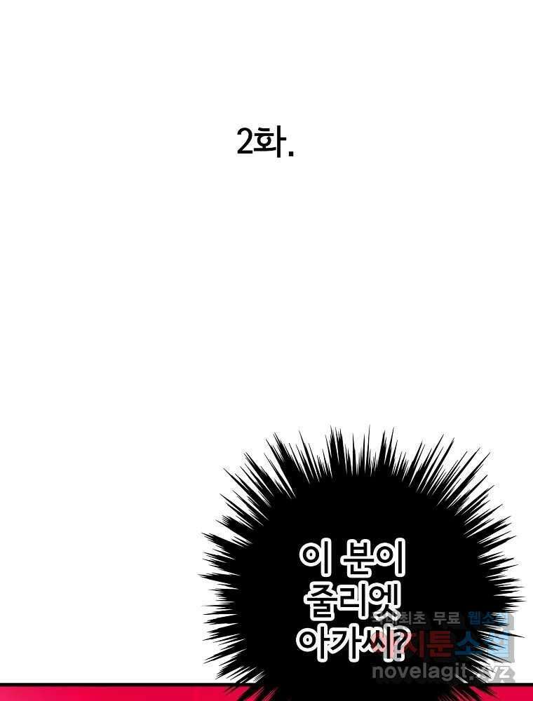 비밀 줄리엣 2화 1