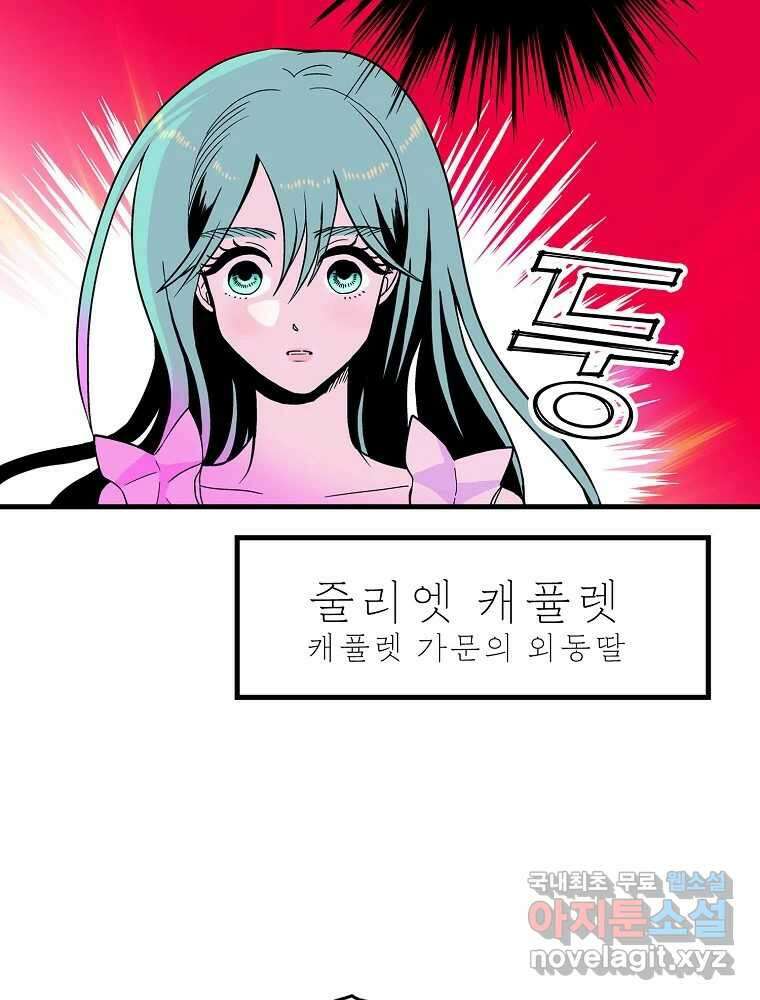 비밀 줄리엣 2화 2
