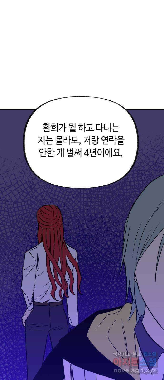 보물과 괴물의 도시 3부 3화 새로운 일상 1