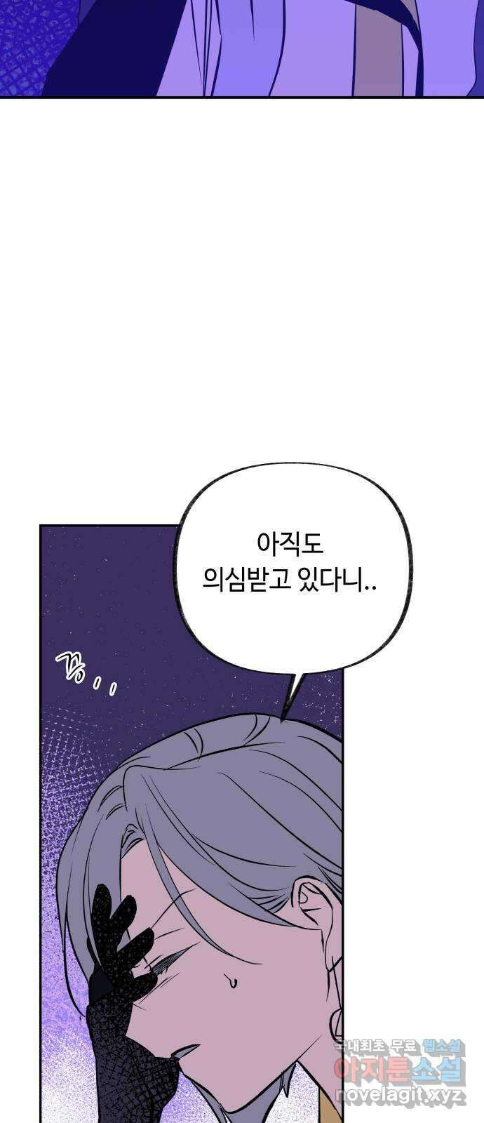보물과 괴물의 도시 3부 3화 새로운 일상 2