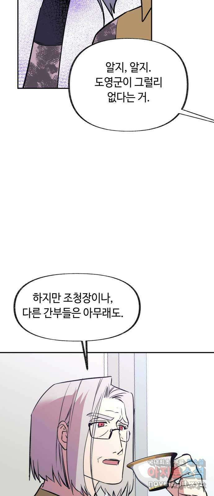 보물과 괴물의 도시 3부 3화 새로운 일상 3