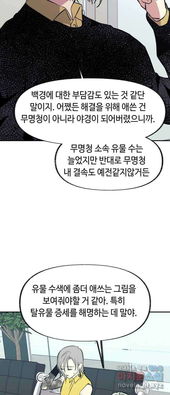 보물과 괴물의 도시 3부 3화 새로운 일상 4