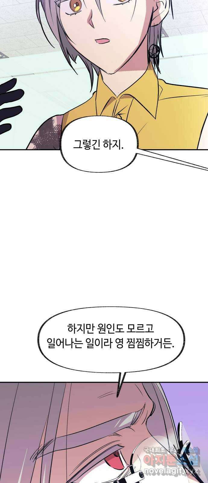 보물과 괴물의 도시 3부 3화 새로운 일상 6