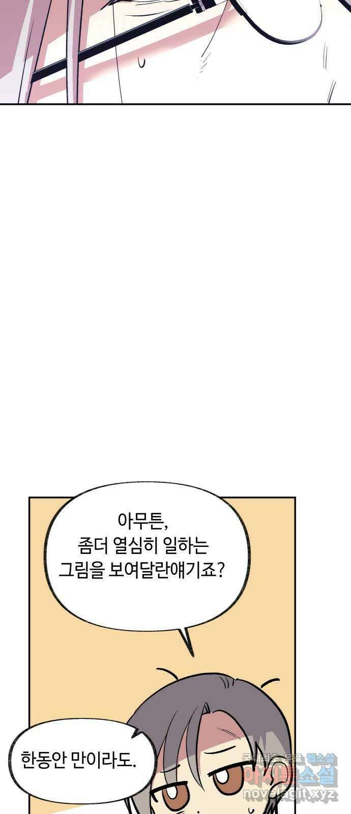 보물과 괴물의 도시 3부 3화 새로운 일상 7
